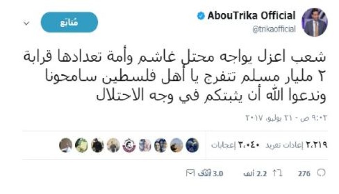 أبو تريكة: يا أهل فلسطين سامحونا