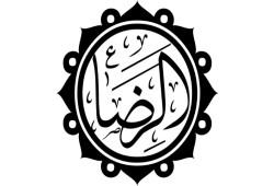 كيف السبيل إلى الرضا الكامل بقضاء الله تعالى