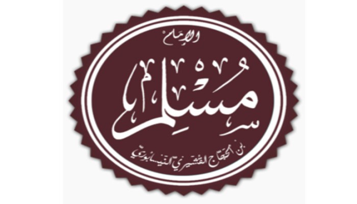 عظماء الإسلام: الإمام مسلم بن الحجاج