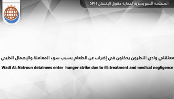 إضراب معتقلي وادي النطرون بسبب الانتهاكات الجسيمة