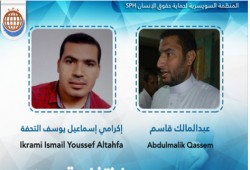 2 من مواطني البحيرة يتعرضون للاختفاء القسري