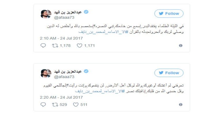حملة سعودية للدفاع عن ابن نايف.. ونجل الملك فهد يتفاعل