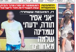 قاتل الأردنيّيْن يتباهى بعودته سالما لدولة الاحتلال