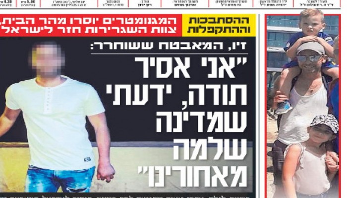 قاتل الأردنيّيْن يتباهى بعودته سالما لدولة الاحتلال