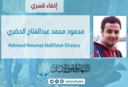 استمرار اختفاء الشاب محمود الحضري قسريًا بالغربية