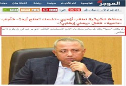 صحيفة داعمة للانقلاب: محافظ الشرقية ساخرًا من طالب أزهري "عايز تطلع إرهابي"