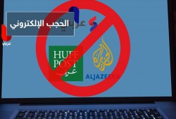 منظمة حقوقية: حجب المواقع بمصر يهدد سقف الحريات المتدني