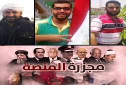 في ذكراها الرابعة .. تعرّف على شهداء الدقهلية بمذبحة المنصة