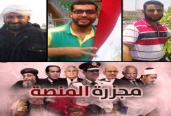 في ذكراها الرابعة .. تعرّف على شهداء الدقهلية بمذبحة المنصة