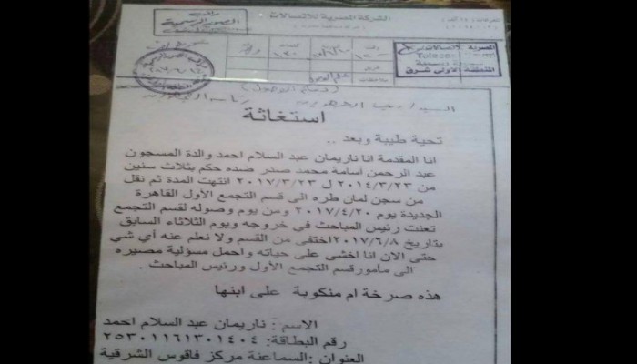 شرطة السيسي تواصل الإخفاء القسري لمعتقل من الشرقية بعد إنتهاء محكوميته