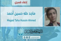 لليوم الـ90.. استمرار إخفاء الطالب ماجد الشريعي قسريًا