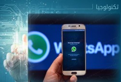 "واتساب" تحذر من الرسائل المزيفة وتؤكد مجانية خدماتها