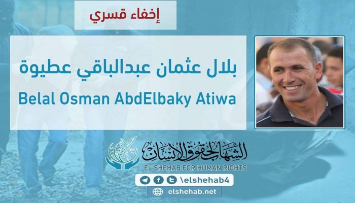 عامين من الاختفاء القسري لـ "بلال عطيوة"