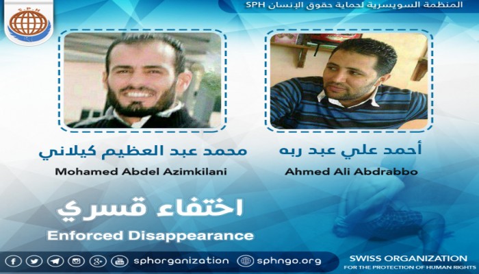 لليوم الـ 89 .. استمرار إخفاء مهندسين زراعيين قسريا اختطفا من مطار برج العرب