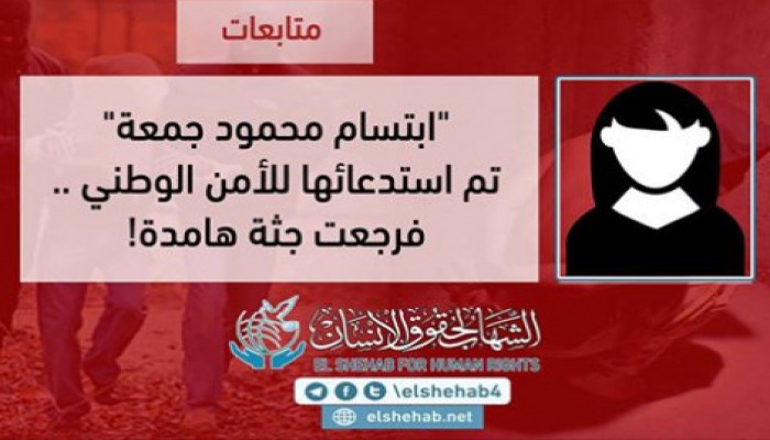 وفاة سيدة صدمتها سيارة عقب خروجها من "الأمن الوطني" ومراكز حقوقية تشكك في رواية الداخلية