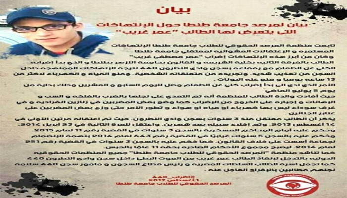 مرصد حقوقي يطالب بإنقاذ "عمر غريب" من الموت البطئ بسجن وادي النطرون