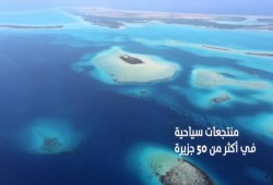 مشروع البحر الأحمر.. سياحة سعودية بلا حجاب؟