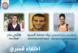 تواصل اختفاء 3 مواطنين قسرا بالفيوم