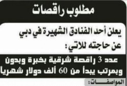 "السيسي وعسكر الترامادول" يصدّرون راقصات إلى دولة الخمارات