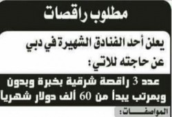 "السيسي وعسكر الترامادول" يصدّرون راقصات إلى دولة الخمارات