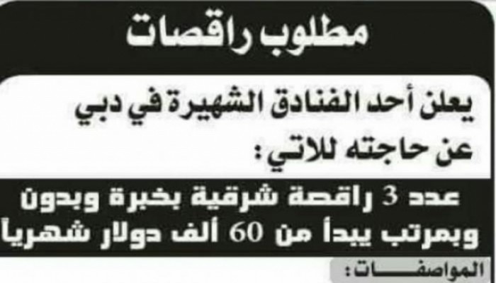 "السيسي وعسكر الترامادول" يصدّرون راقصات إلى دولة الخمارات