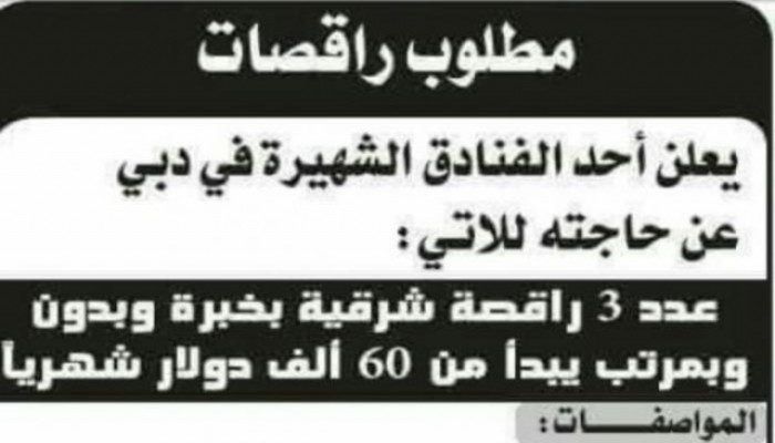 "السيسي وعسكر الترامادول" يصدّرون راقصات إلى دولة الخمارات