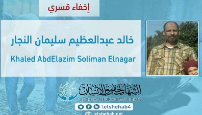 استمرار الإخفاء القسري بحق المحامي "خالد عبدالعظيم" من القليوبية