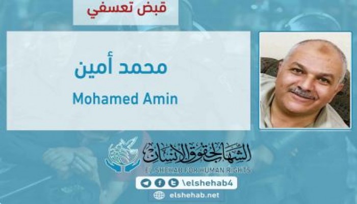 القبض التعسفي على دكتور الجراحة "محمد أمين" للمرة الثالثة وآخرين والنيابة تقرر حبسهم