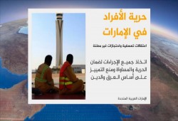 منظمتان حقوقيتان: اعتقالات تعسفية في الإمارات