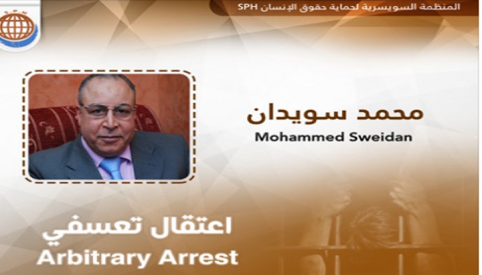 اعتقال مسن "سبعيني" في الإسكندرية