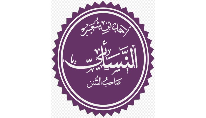 عظماء الإسلام: الإمام أحمد بن شعيب النسائي