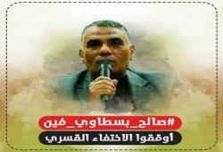 مليشيات الانقلاب تواصل الاخفاء القسرى بحق "بسطاوى" لليوم الـ 30 علي التوالي