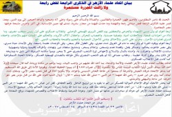 اتحاد علماء الأزهر: يدعو المصريين لإسقاط الانقلاب