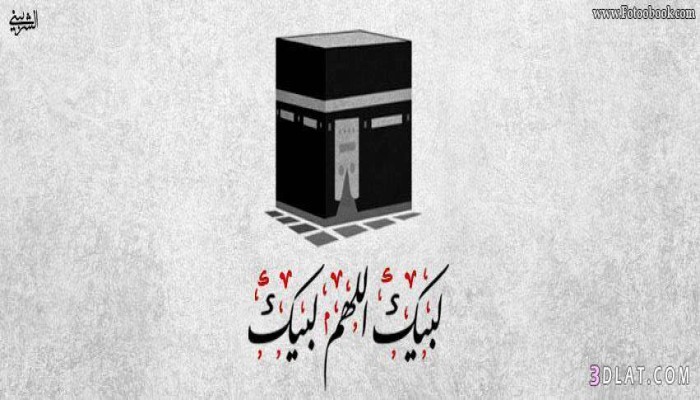 زاد الحج