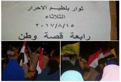 مسيرة ليلية لثوار بلطيم في ثاني أيام ذكرى فض رابعة