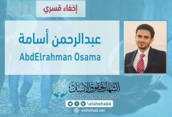 استمرار الإختفاء القسري لـ"العريس"