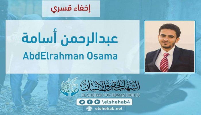 استمرار الإختفاء القسري لـ"العريس"