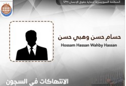 الداخلية تقتل حسام حسن بالبطيئ