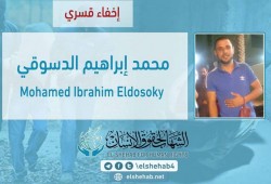 استمرار الإخفاء القسري بحق "محمد إبراهيم الدسوقي" من القليوبية