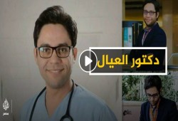 رفع شعار "عطاء الطبيب الأول هو إنسانيته".. فكان الإخفاء القسري وانتهاك آدميته جزاءه