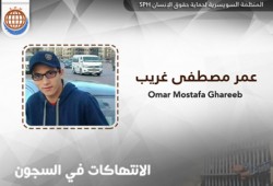 عمر مصطفى غريب، طالب، يتعرض لانتهاكات جسمية داخل "النطرون"