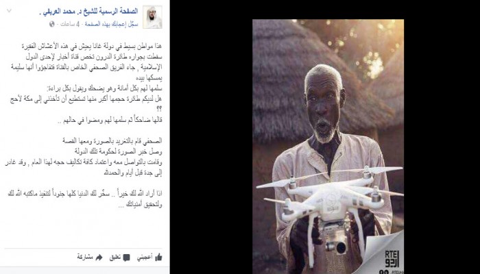 ما هي الدولة التي حققت أمنية حاج وقام العريفي بحذف اسمها؟