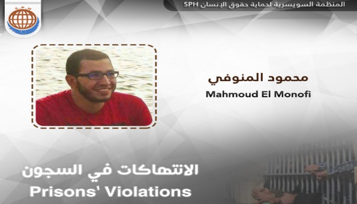 سجن طنطا يخفي قسريا 20 معتقلا بينهم "محمود المنوفي"