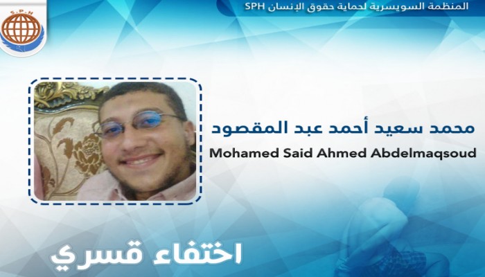 100 يوم من الاختفاء القسري لـ "محمد عبد المقصود"