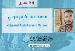 استمرار الإخفاء القسري بحق الطالب "محمد عبدالكريم" لليوم الـ 16