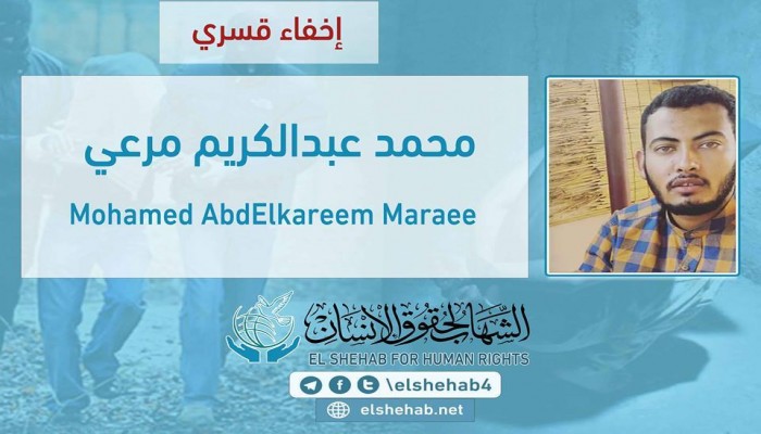 اختفاء "مرعي" قسرا يتواصل