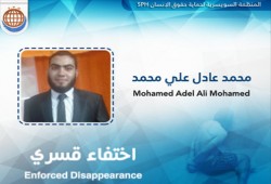 محمد محمد يتعرض للاختفاء القسري لليوم الـ107 تواليا
