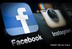 خلل يعرقل عمل "إنستغرام" و"فيسبوك" و"واتساب"
