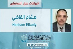 الإهمال الطبي يهدد حياة "هشام القاضي" النائب البرلماني السابق بسجن أسيوط العمومي