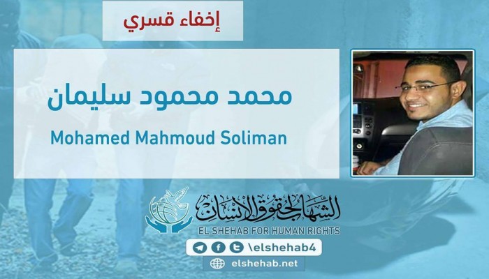استمرار الإخفاء القسري بحق الطالب "محمد سليمان" من بني سويف